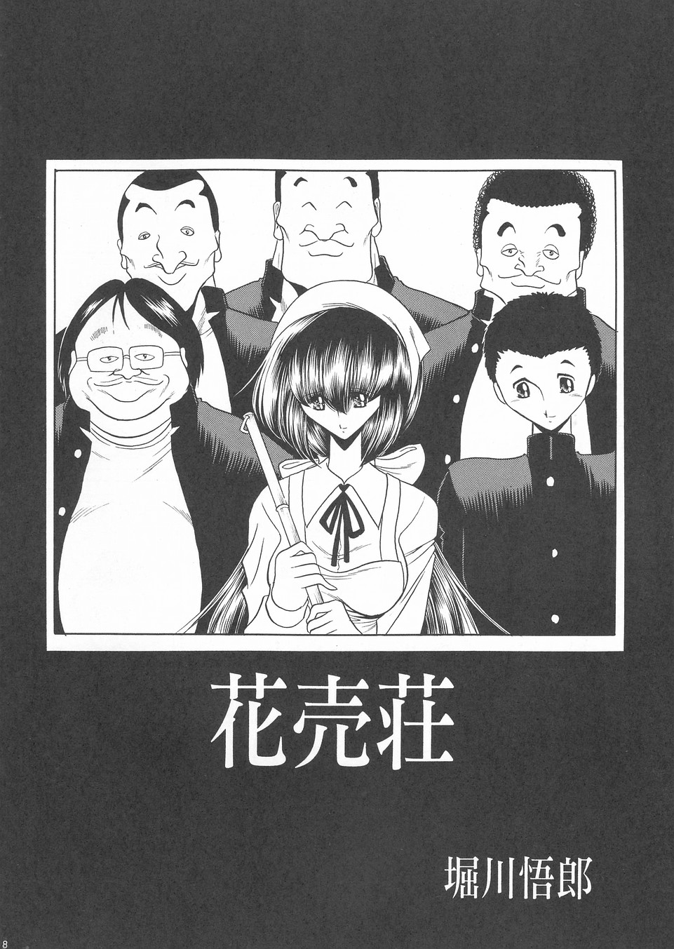 (C67) [サークル太平天国 (堀川悟郎)] 花売荘