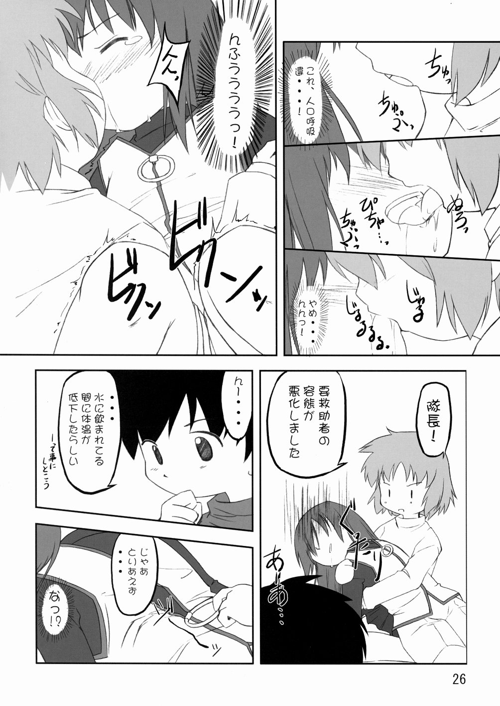 (C65) [超人墓場 (LA-MEN)] ずるやすみ(前編)