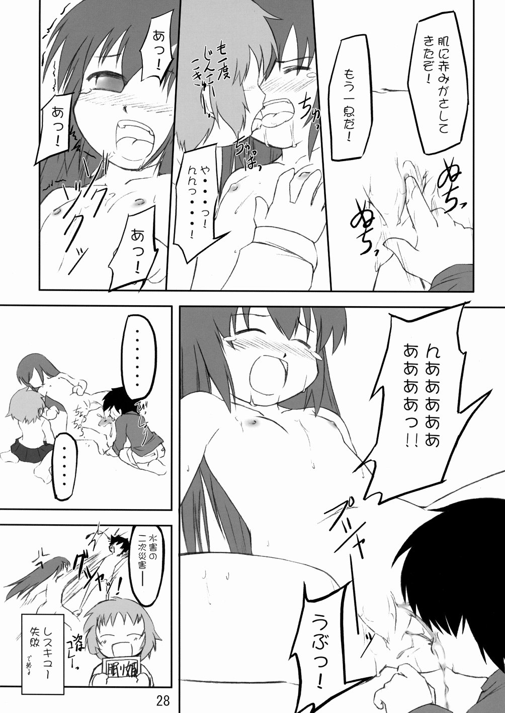 (C65) [超人墓場 (LA-MEN)] ずるやすみ(前編)
