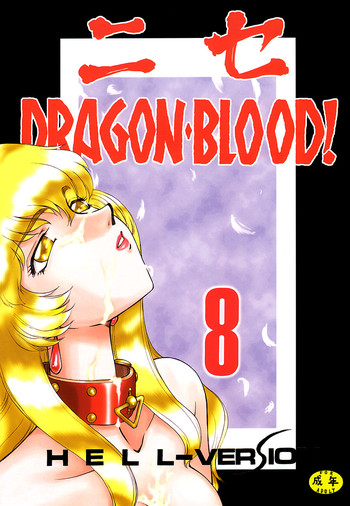 【平平肇】ニセドラゴンブラッド8【英語】【ブロレン】 【平平肇】ニセドラゴンブラッド8【英語】【ブロレン】