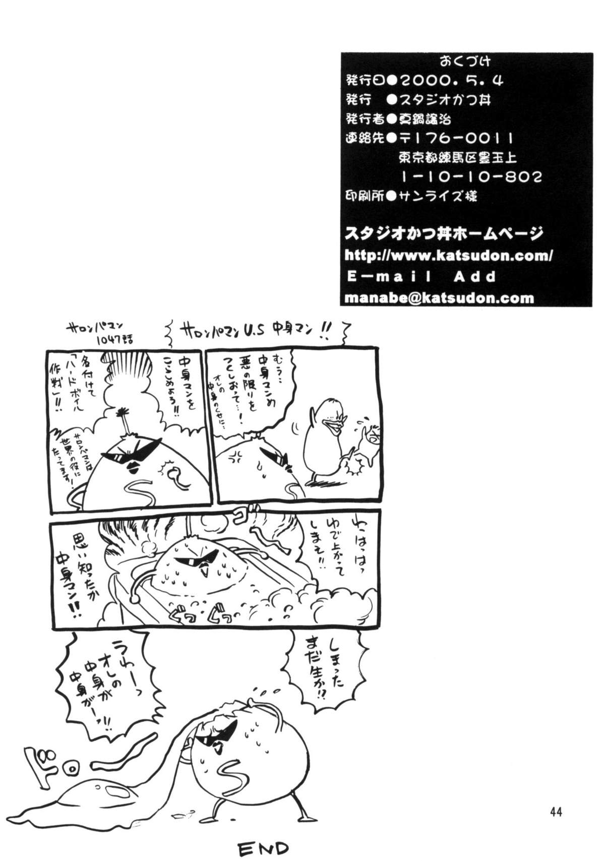 (Cレヴォ27) [スタジオかつ丼 (真鍋譲治)] お好みランチボックス vol.1