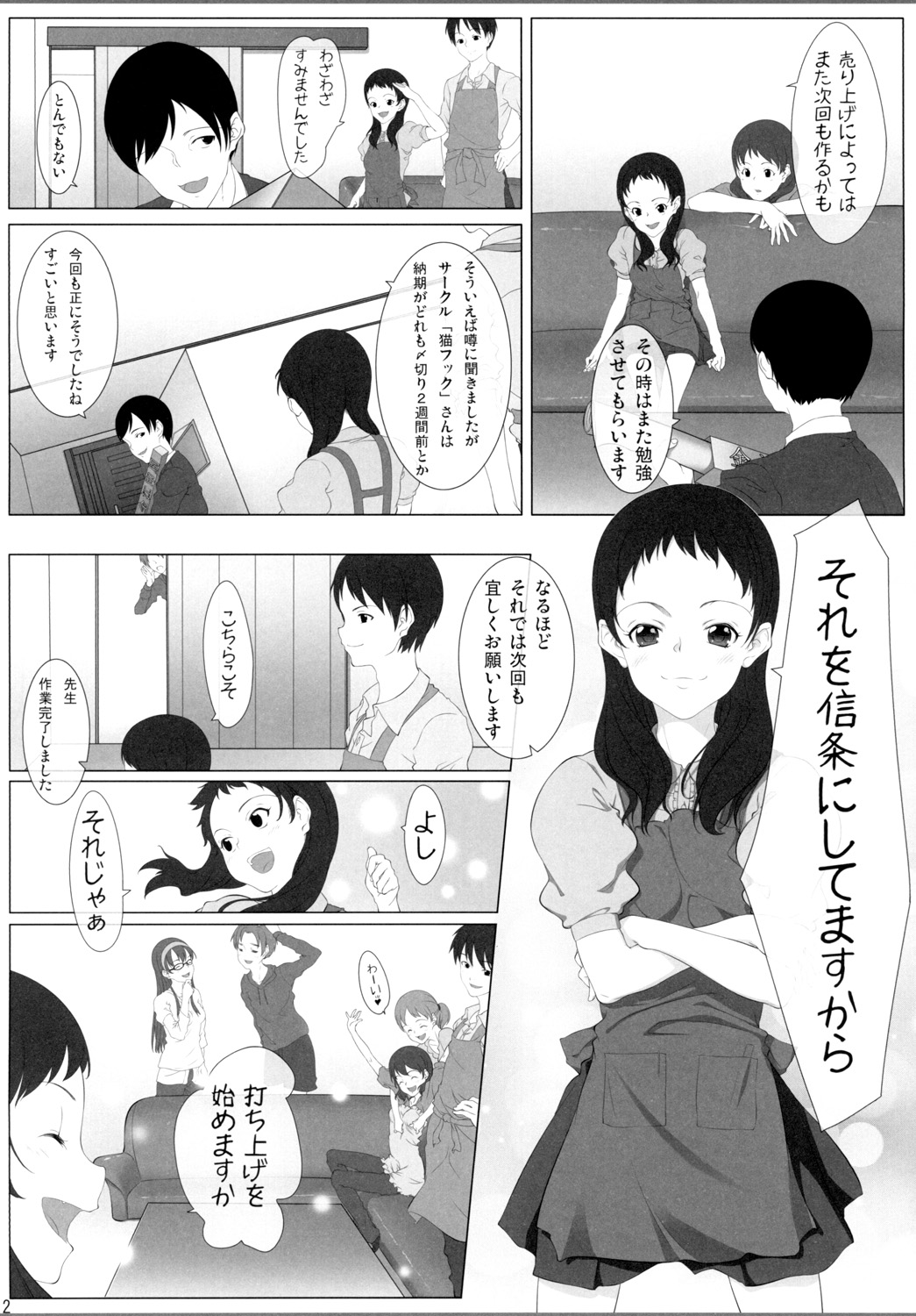 [ばっくどろっぷ] 乙女作家と嫁日記 (オリジナル)
