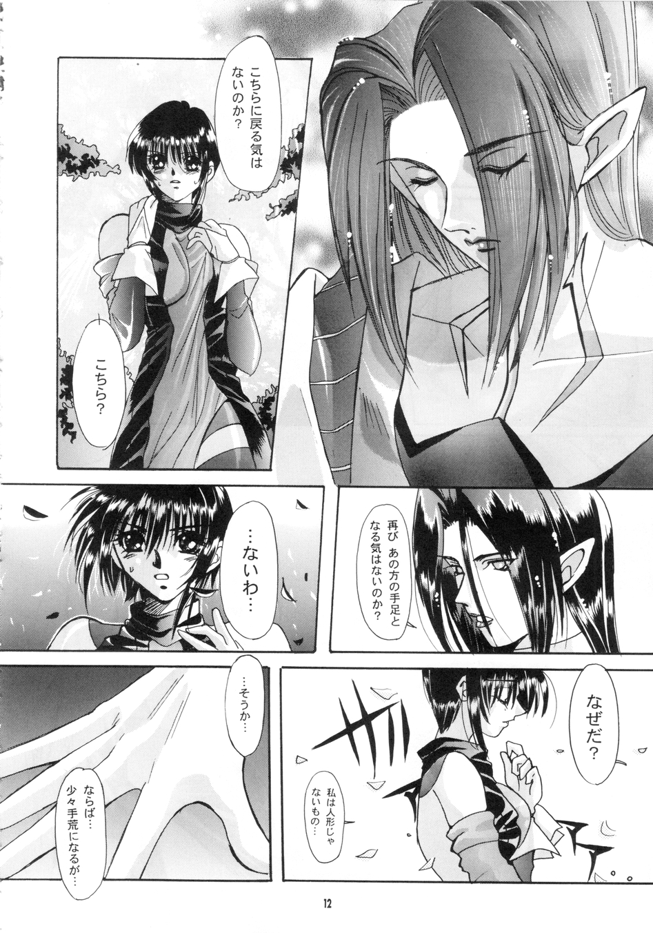 [サーシア・フォレスト (川上聖、伊東希)] 沙貴型 Vol.02 (サムライスピリッツ)