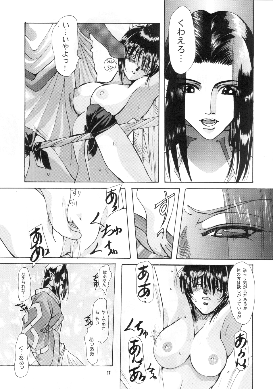 [サーシア・フォレスト (川上聖、伊東希)] 沙貴型 Vol.02 (サムライスピリッツ)