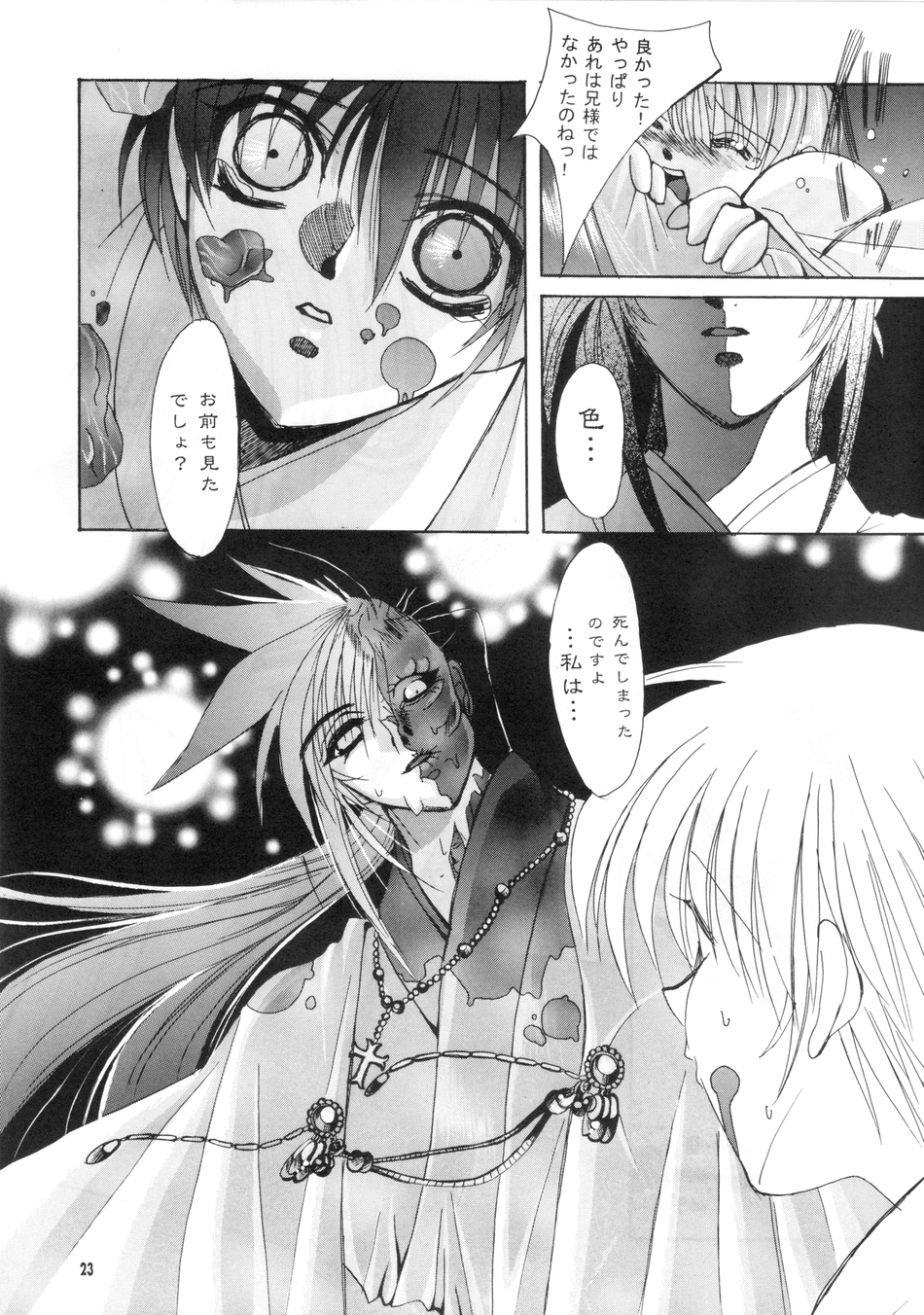 [サーシア・フォレスト (川上聖、伊東希)] 沙貴型 Vol.02 (サムライスピリッツ)