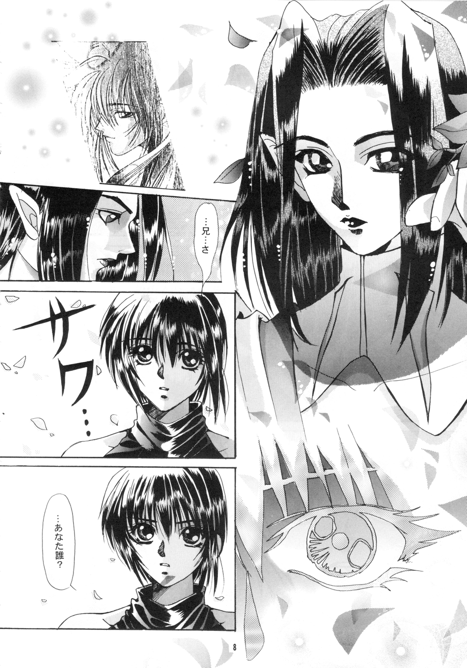 [サーシア・フォレスト (川上聖、伊東希)] 沙貴型 Vol.02 (サムライスピリッツ)