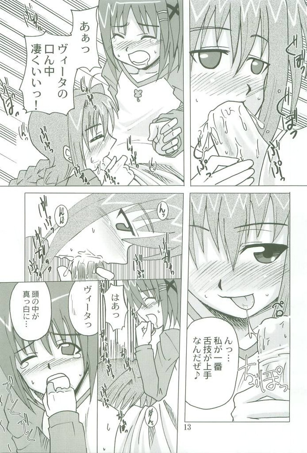 (なのはFestival) [Take Out (是露巣)] 今日の八神家 (魔法少女リリカルなのは)