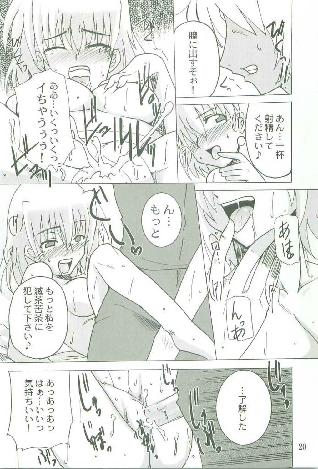 (なのはFestival) [Take Out (是露巣)] 今日の八神家 (魔法少女リリカルなのは)