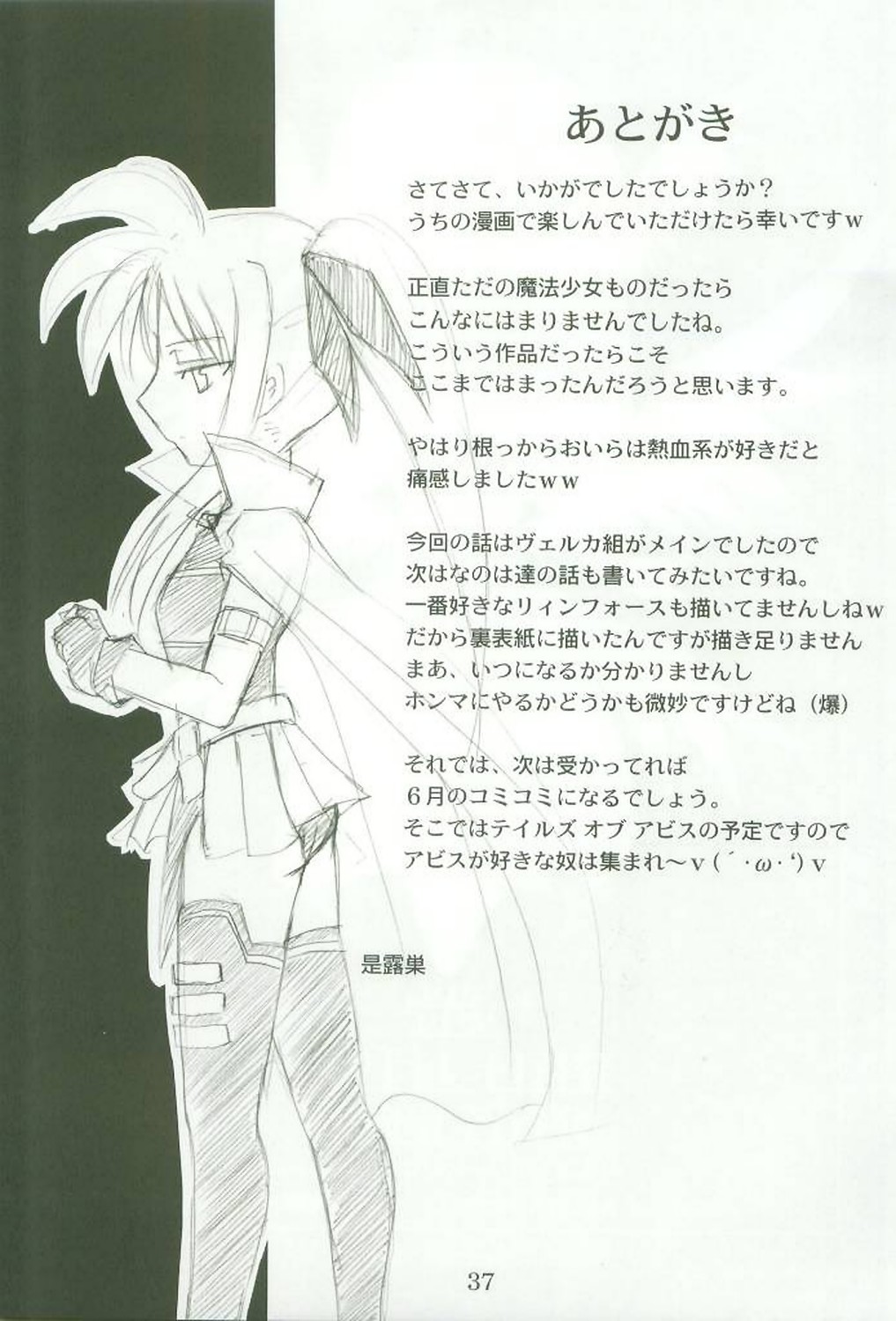 (なのはFestival) [Take Out (是露巣)] 今日の八神家 (魔法少女リリカルなのは)