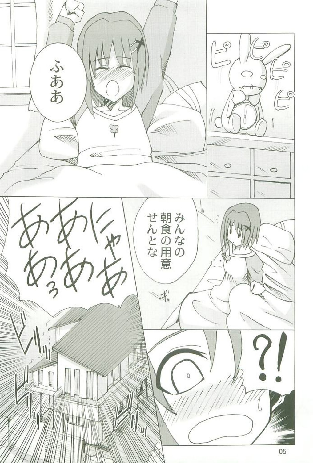 (なのはFestival) [Take Out (是露巣)] 今日の八神家 (魔法少女リリカルなのは)