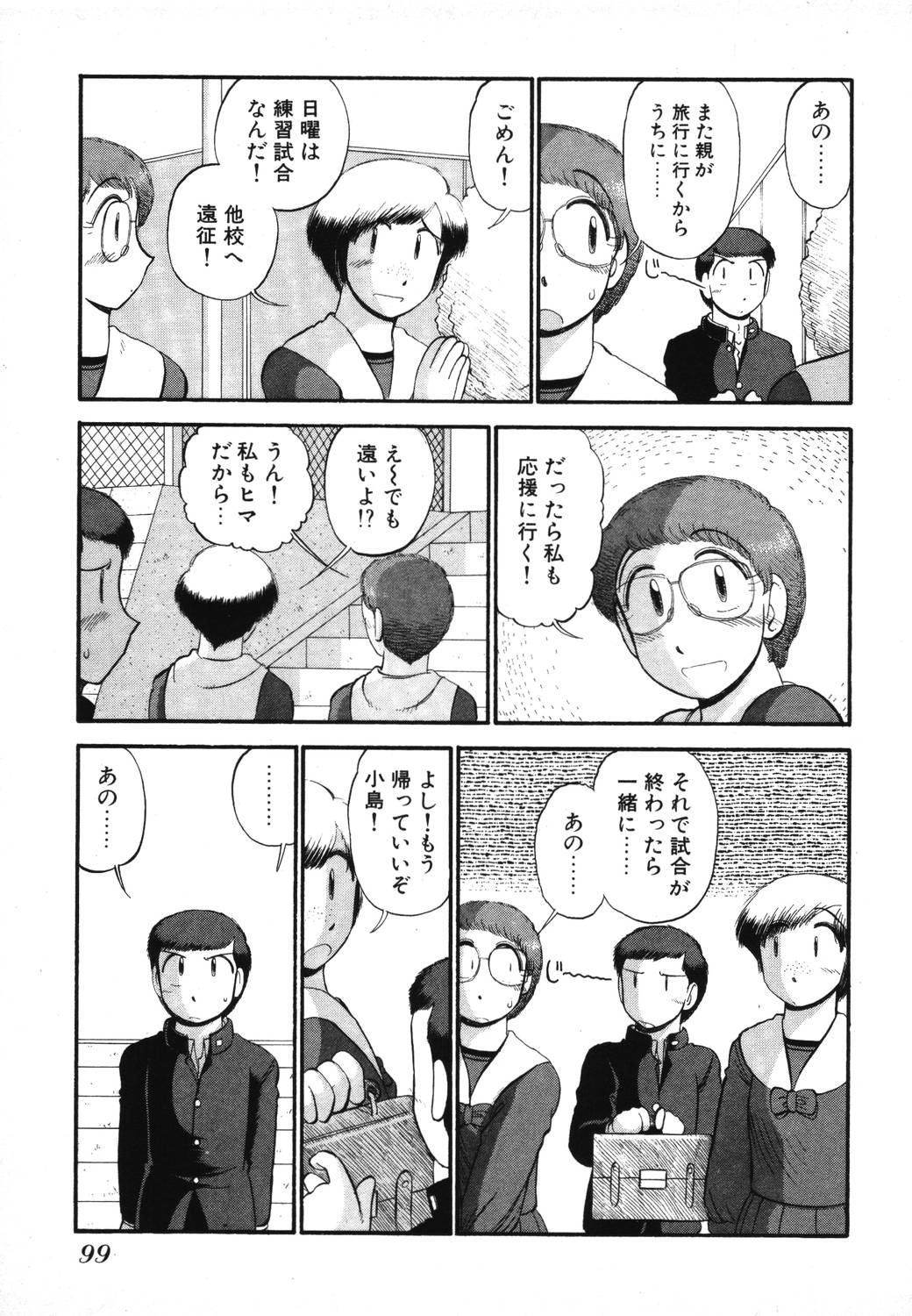 [がぁさん] 未開封なカノジョたち