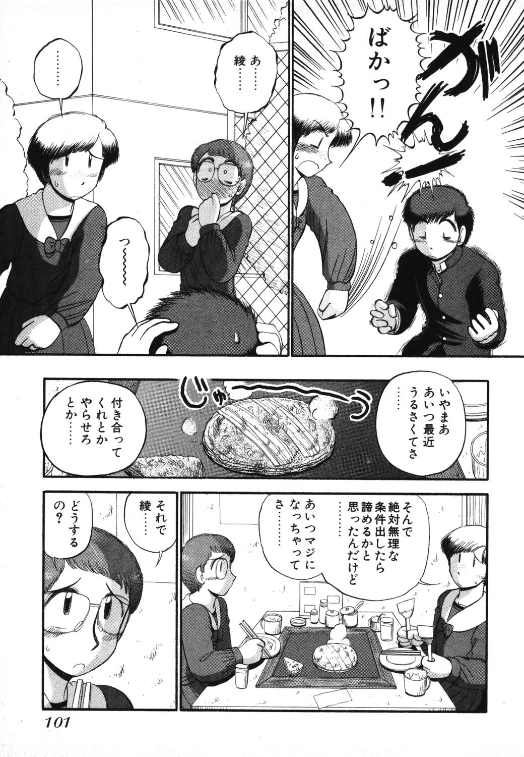 [がぁさん] 未開封なカノジョたち