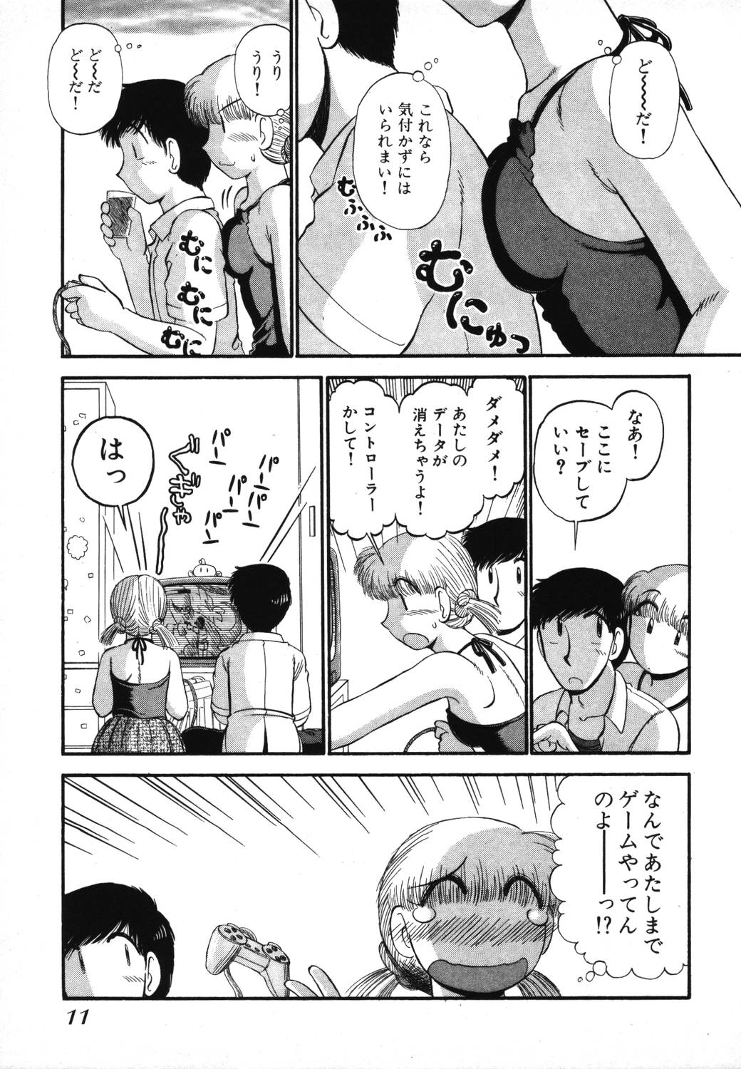 [がぁさん] 未開封なカノジョたち