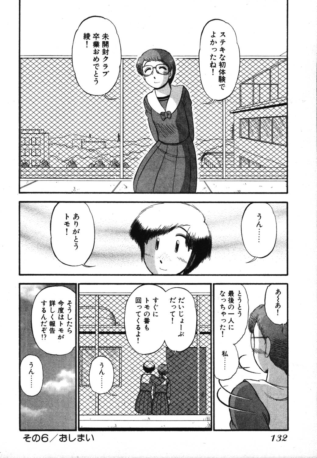 [がぁさん] 未開封なカノジョたち