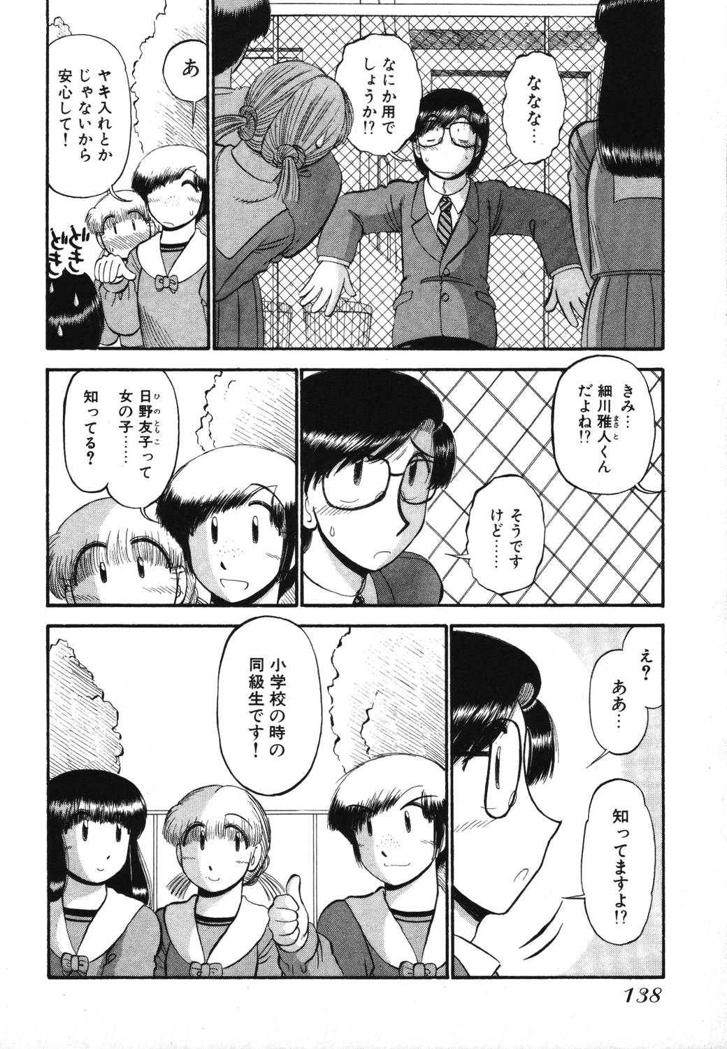 [がぁさん] 未開封なカノジョたち