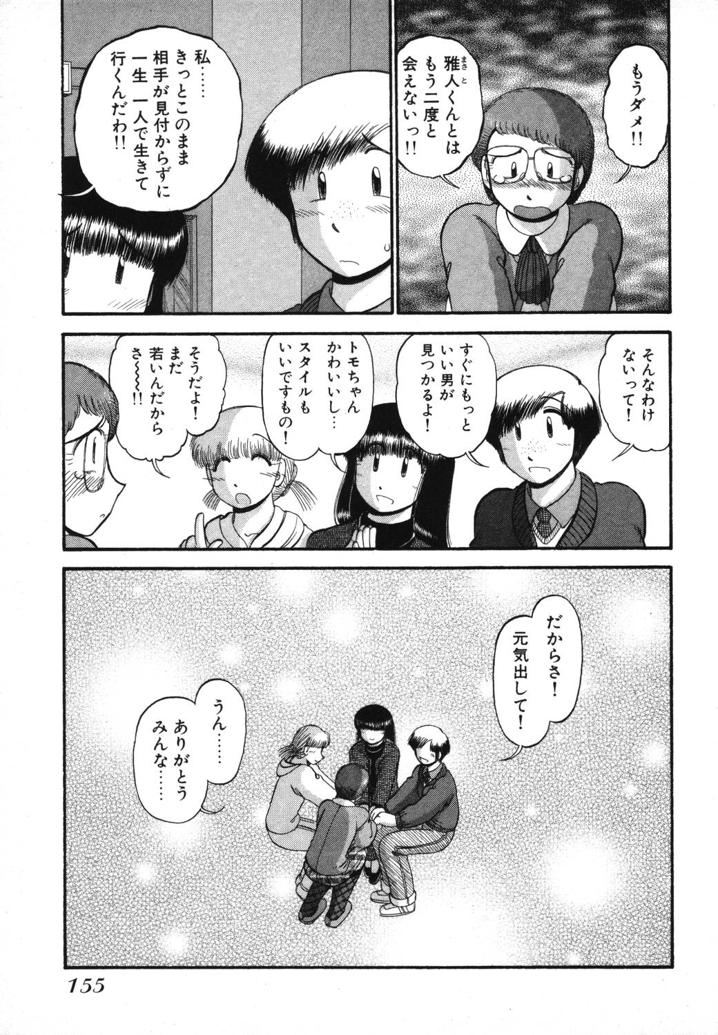 [がぁさん] 未開封なカノジョたち