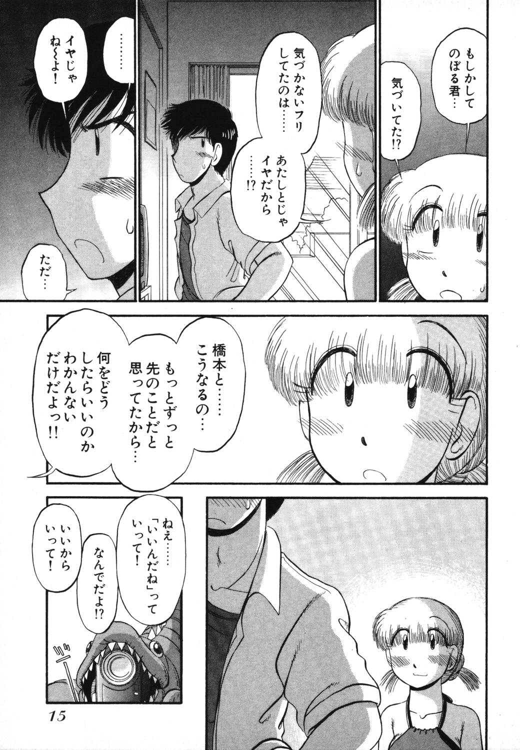 [がぁさん] 未開封なカノジョたち