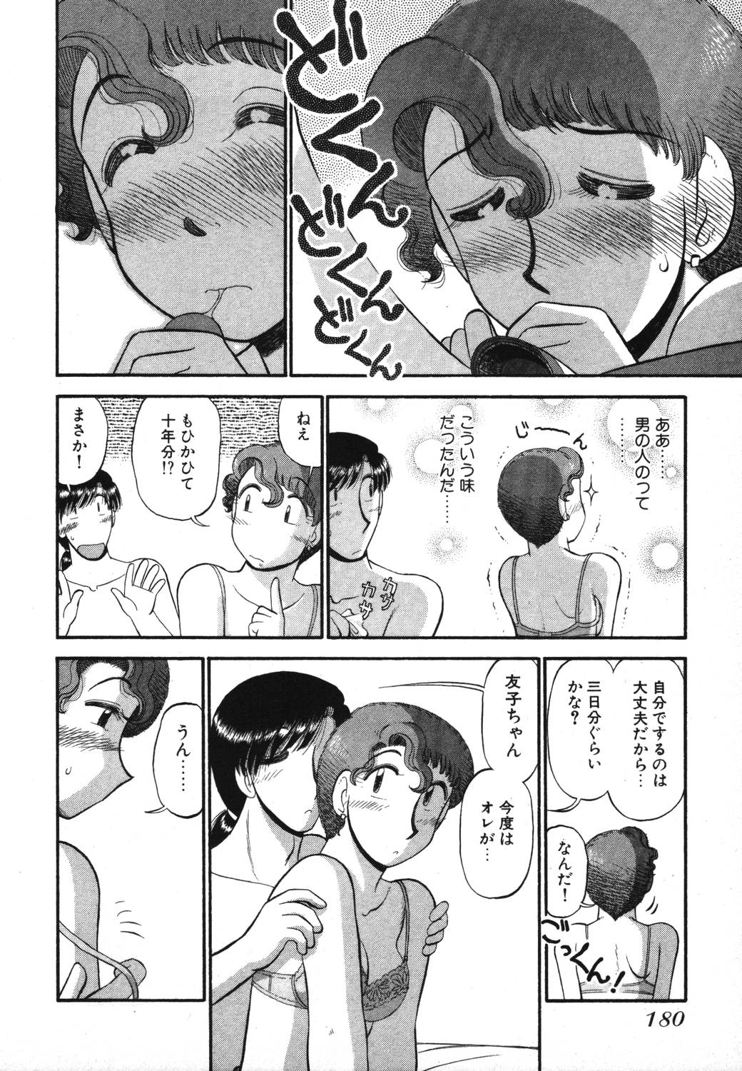 [がぁさん] 未開封なカノジョたち