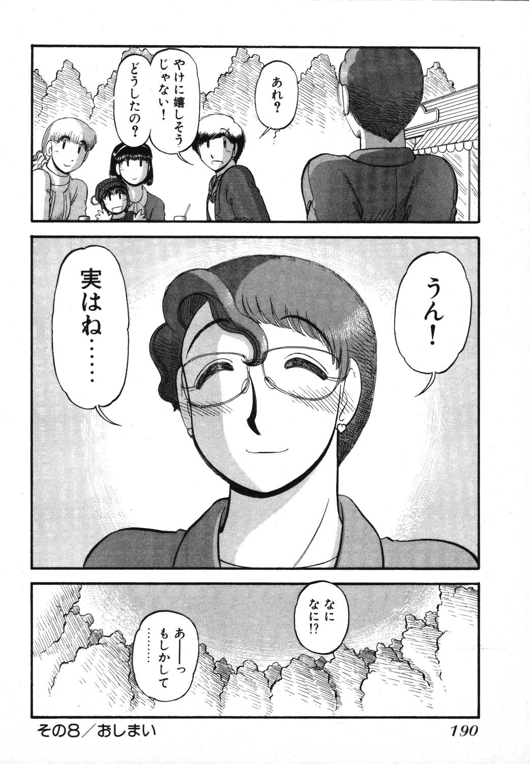 [がぁさん] 未開封なカノジョたち