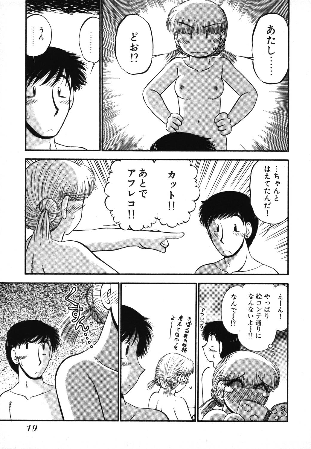 [がぁさん] 未開封なカノジョたち