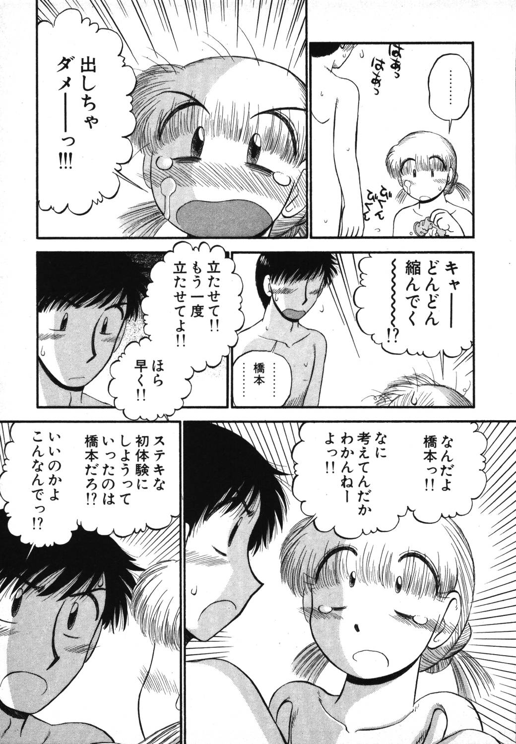 [がぁさん] 未開封なカノジョたち