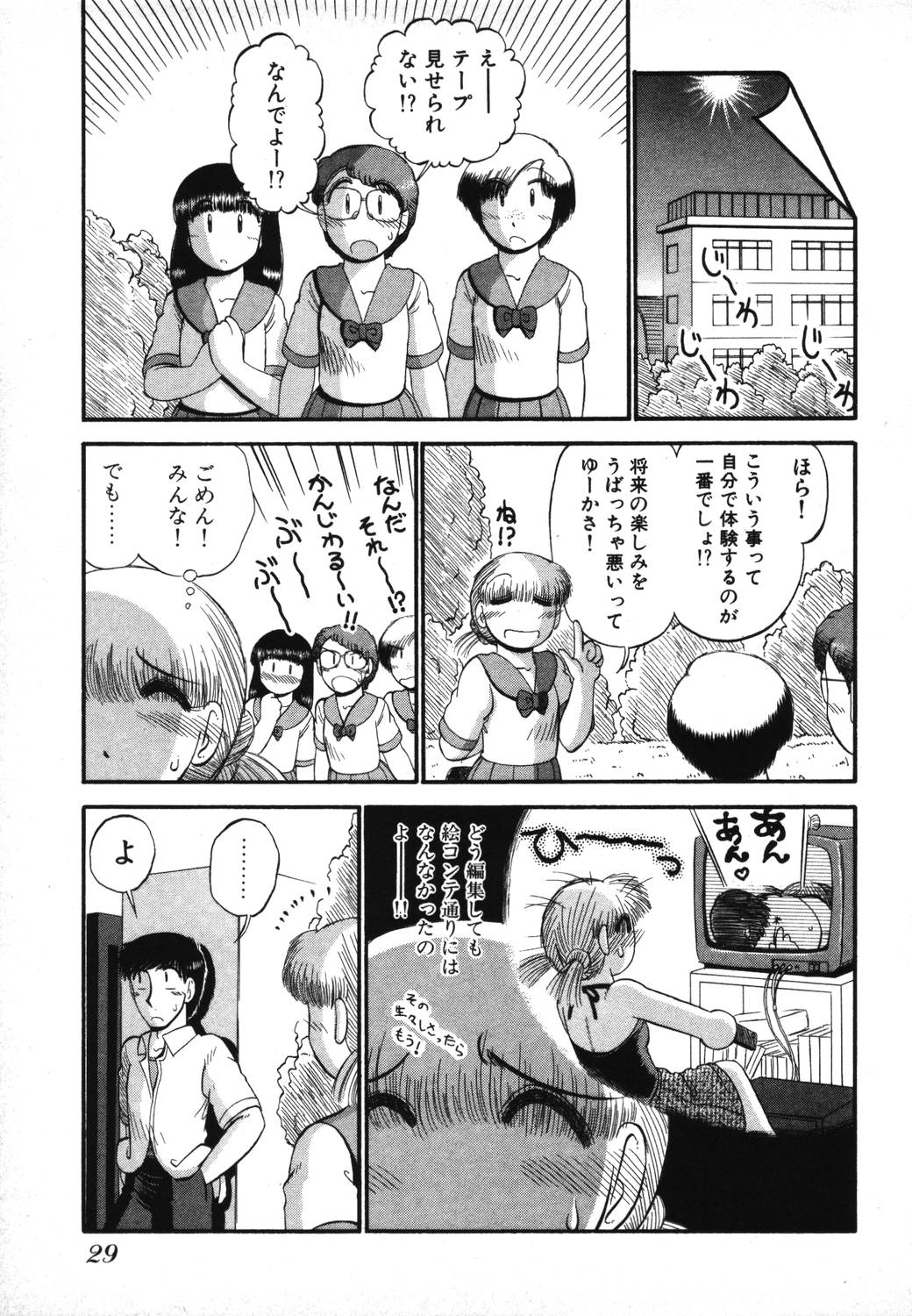 [がぁさん] 未開封なカノジョたち