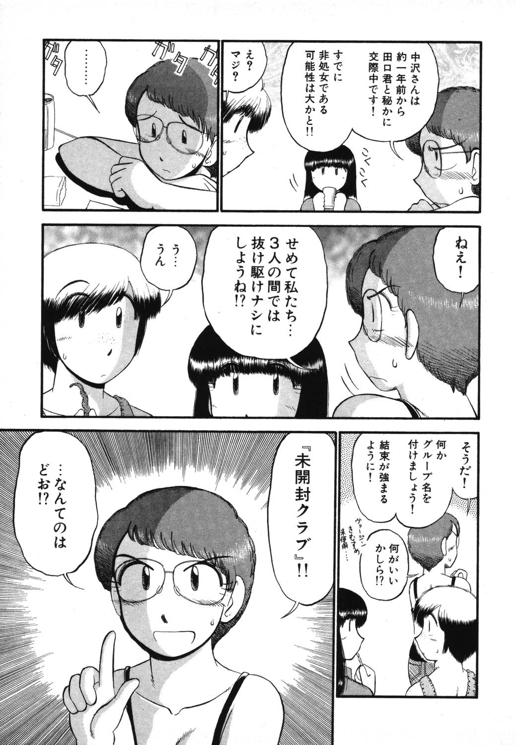 [がぁさん] 未開封なカノジョたち