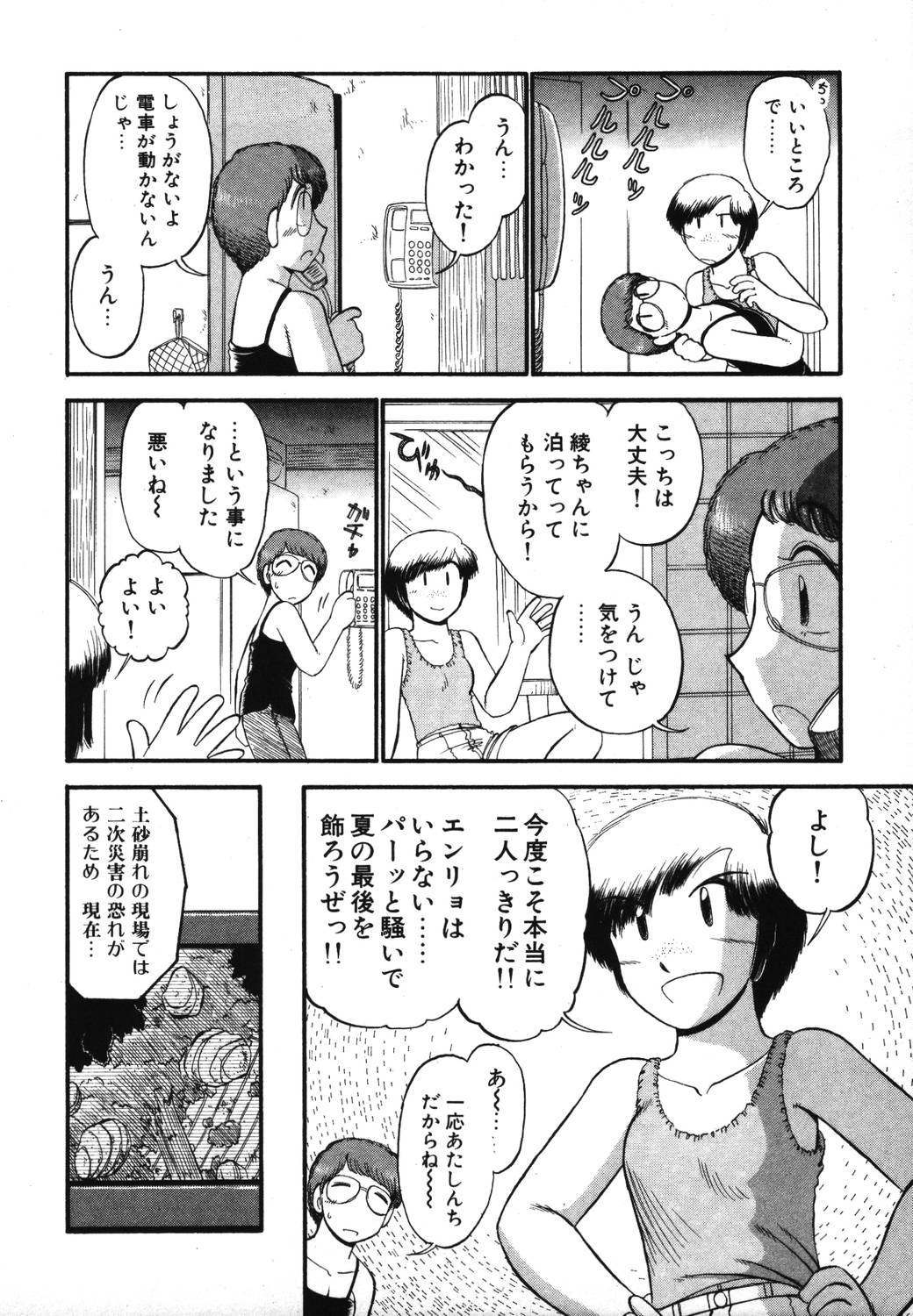 [がぁさん] 未開封なカノジョたち