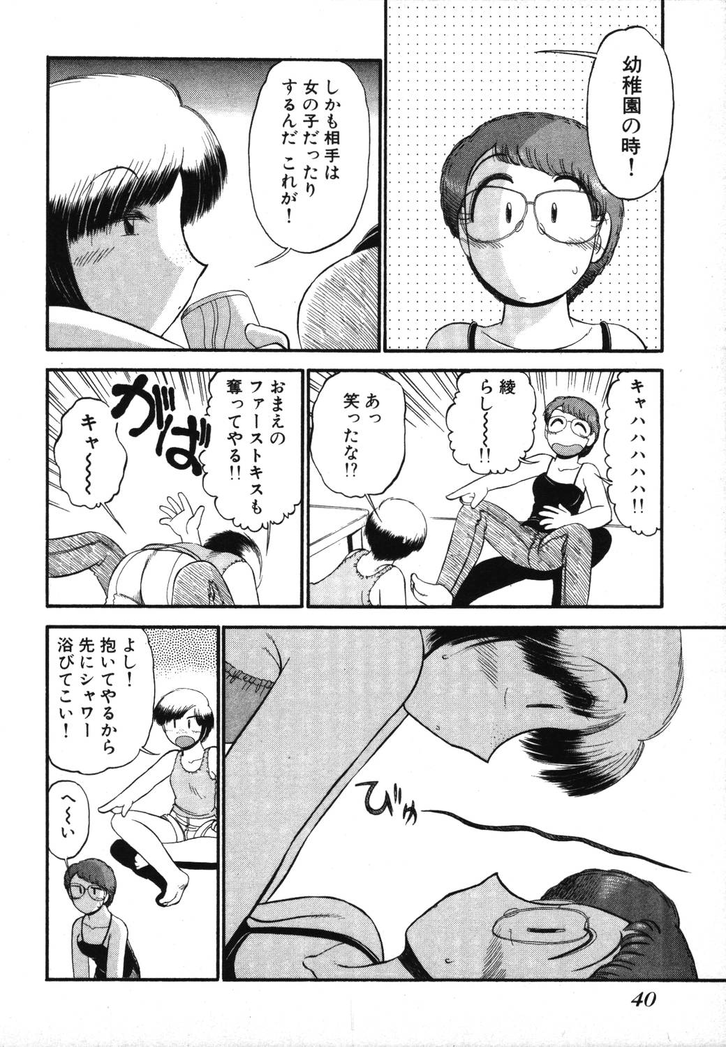 [がぁさん] 未開封なカノジョたち