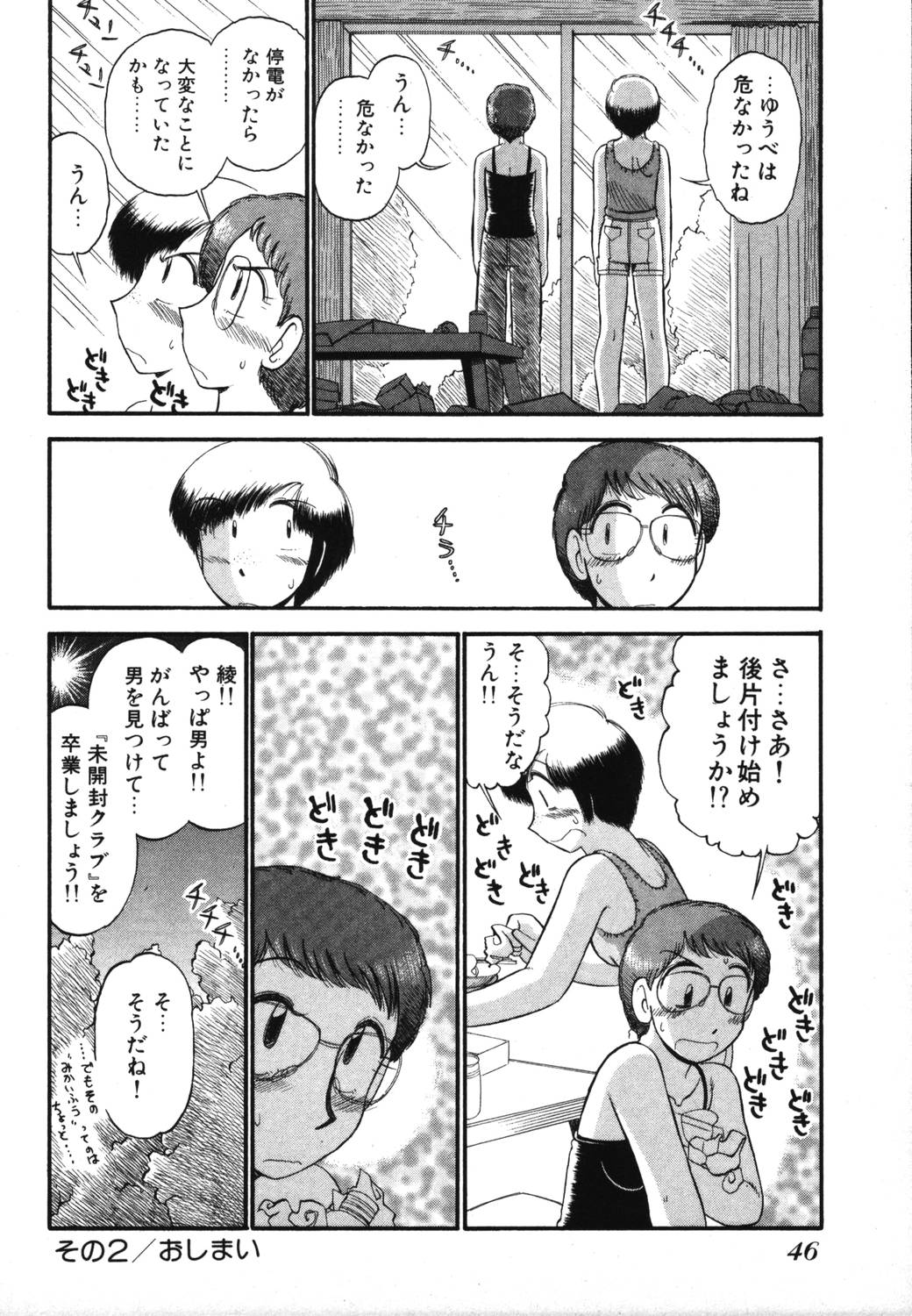 [がぁさん] 未開封なカノジョたち