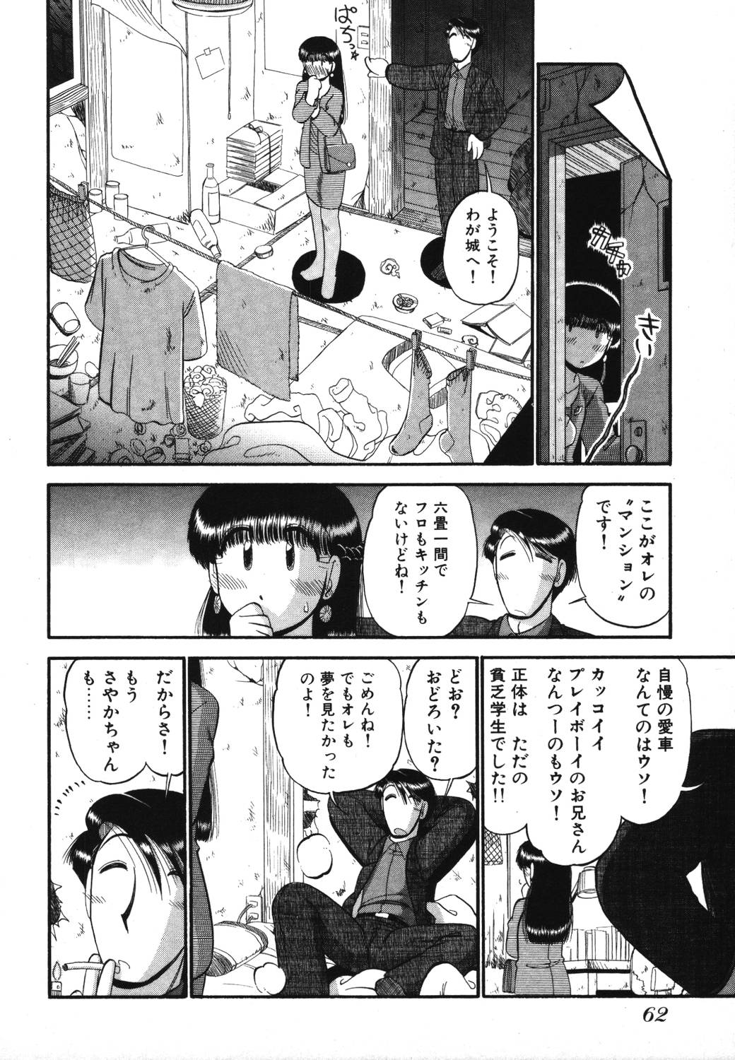 [がぁさん] 未開封なカノジョたち