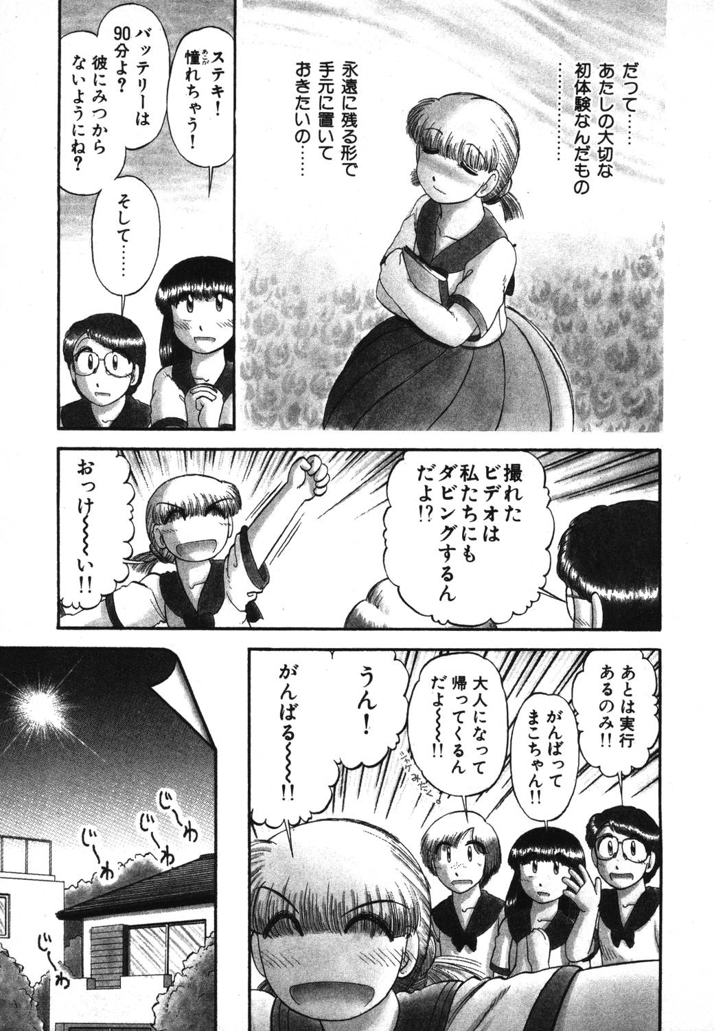 [がぁさん] 未開封なカノジョたち