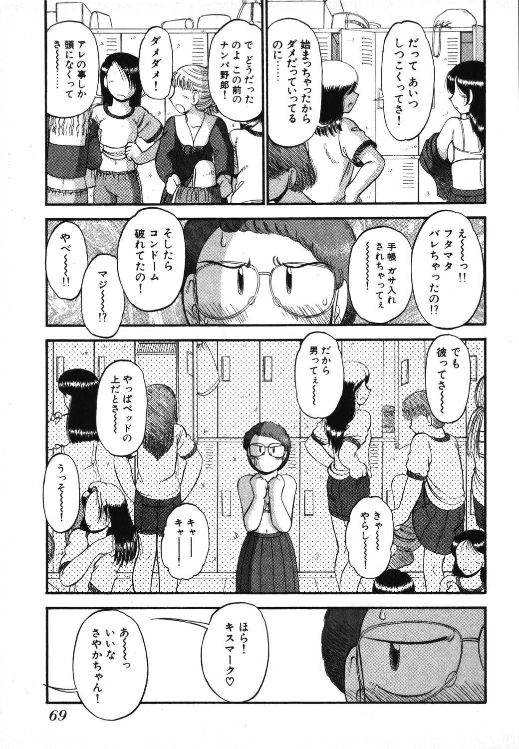 [がぁさん] 未開封なカノジョたち