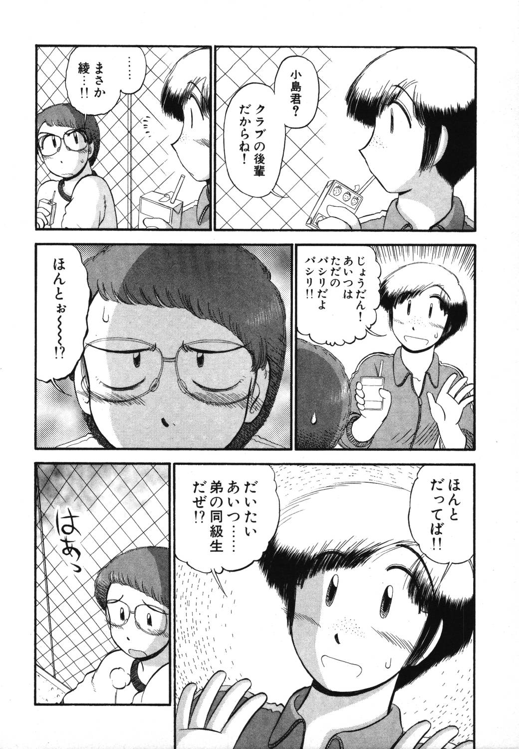 [がぁさん] 未開封なカノジョたち