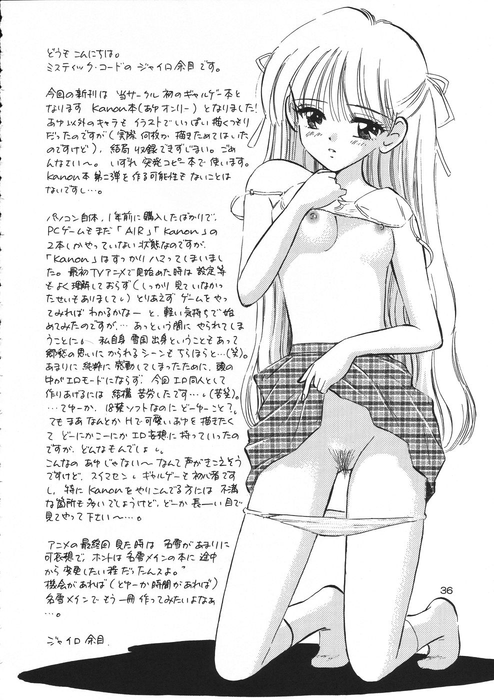 (Cレヴォ31) [ミスティック・コード (ジャイロ余目)] PLEDGE (カノン)