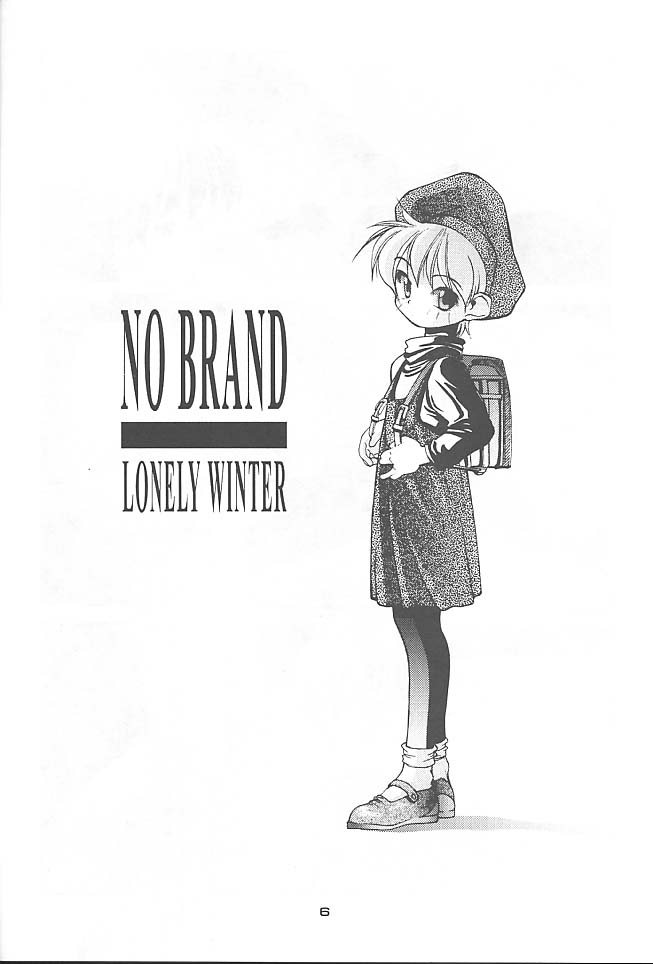 (C51) [火遊び倶楽部 (文月晃)] NO BRAND LONELY WINTER