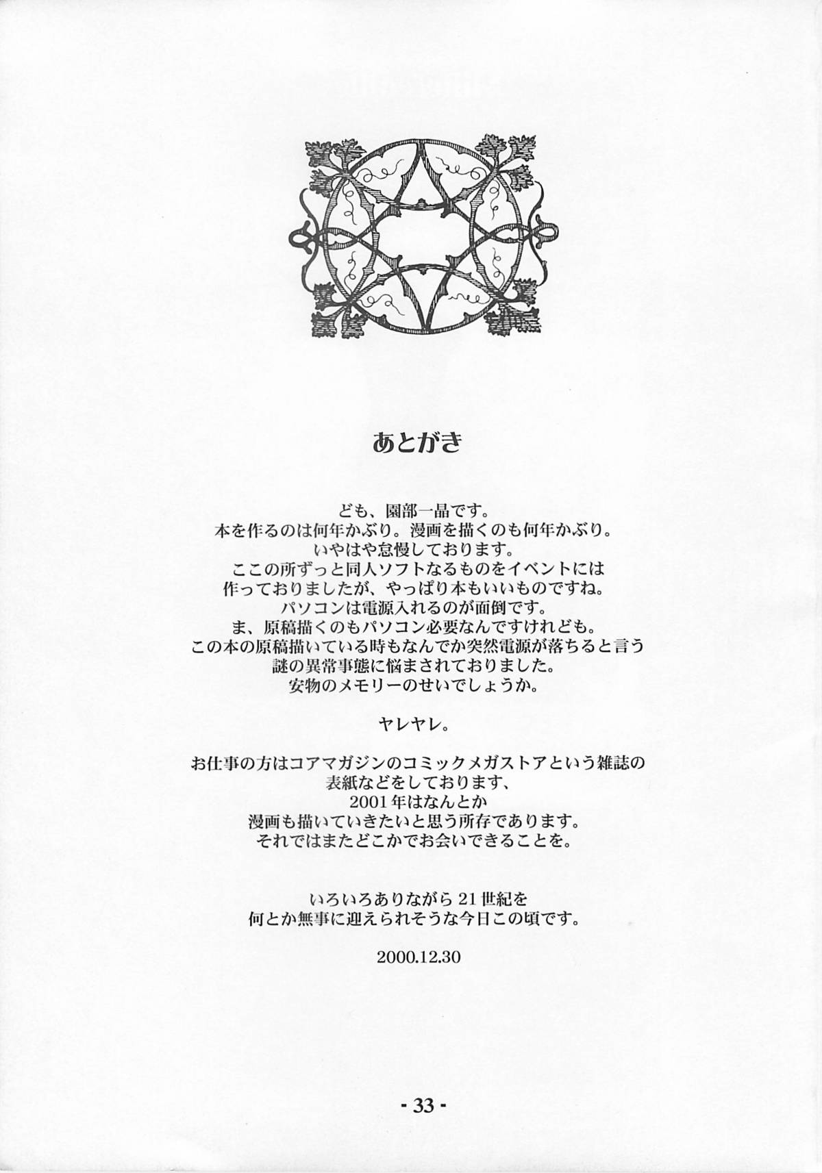 [Bodley Head (園部一晶)] Millefeuille