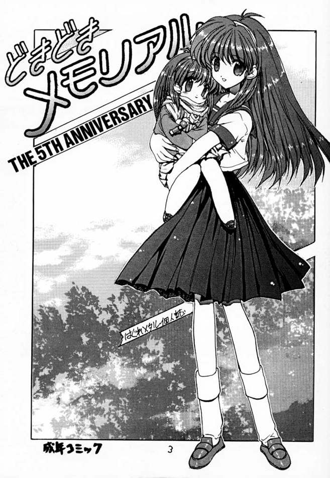 [ジンジン (はぐれメタル)] どきどきメモリアル The Fifth Anniversary (ときめきメモリアル)