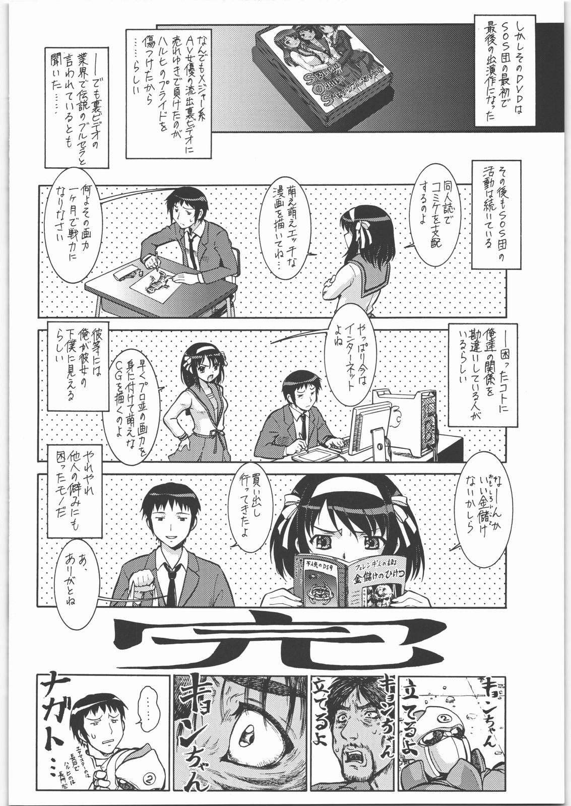 (C70) [釣りキチ同盟 (梅玉奈部)] 流行りに便乗して涼宮ハル○と愉快な仲間達を犯るだけで儲けたい悪読本 (涼宮ハルヒの憂鬱)
