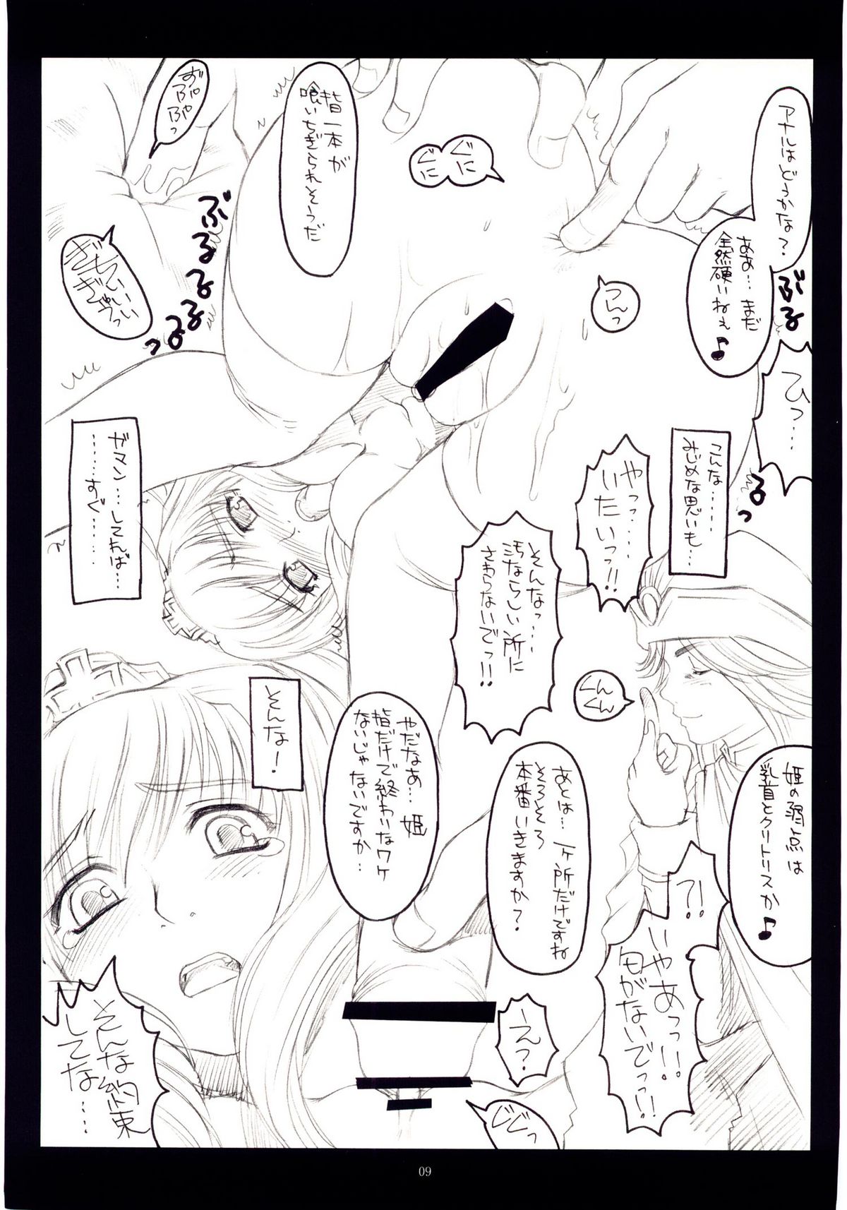 (C67) [脳髄魔術 (エル・ピエール, 兼処敬士, 瓦敬助)] Naked Princess
