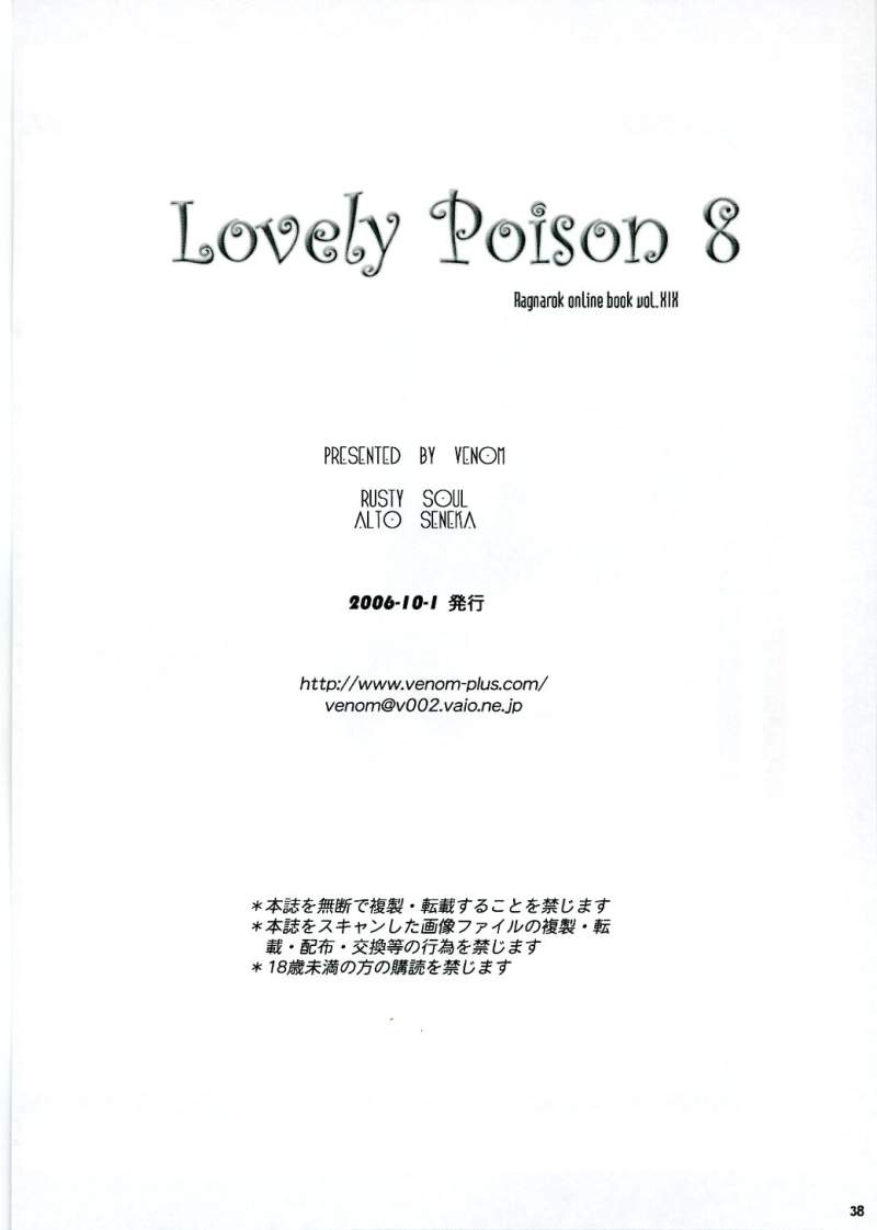 (サンクリ33) [VENOM (或十せねか、Rusty Soul)] Lovely Poison 8 (ラグナロクオンライン)