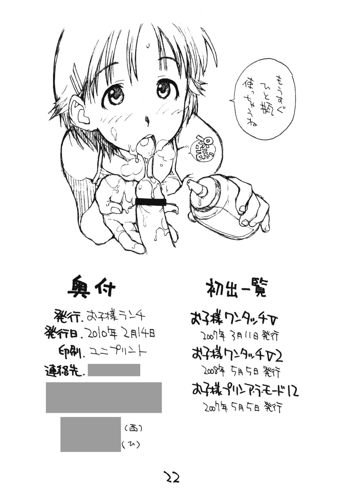 [お子様ランチ] お子様ワンタッチセレクション vol.2