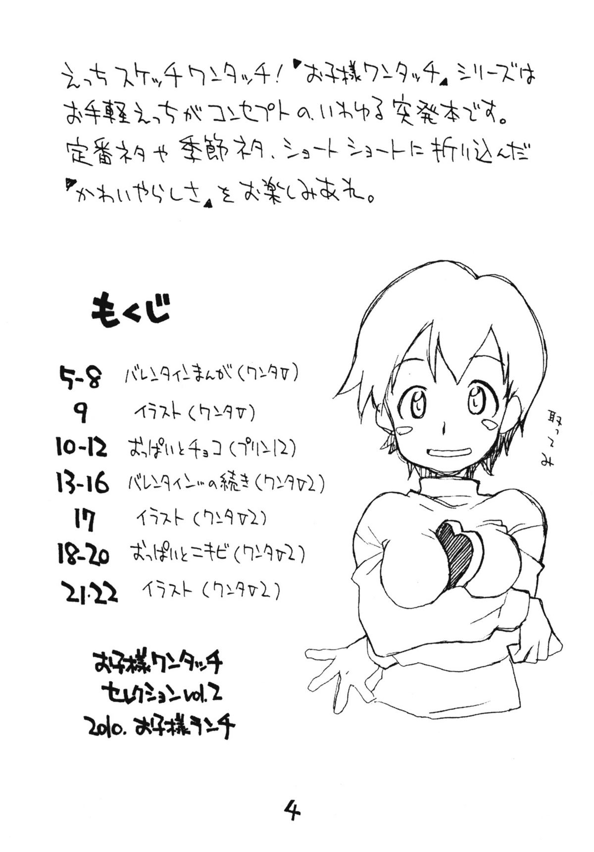 [お子様ランチ] お子様ワンタッチセレクション vol.2