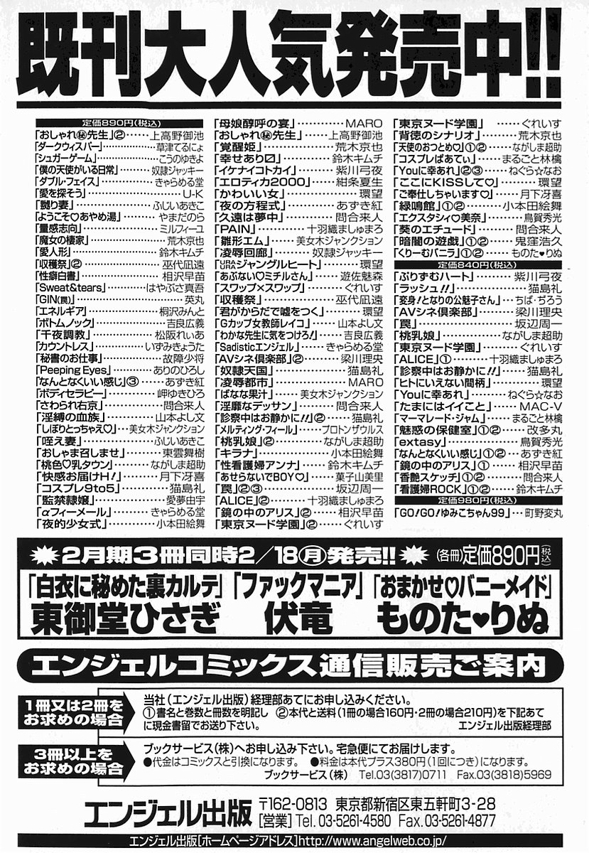 [東御堂ひさぎ] 白衣に秘めた裏カルテ