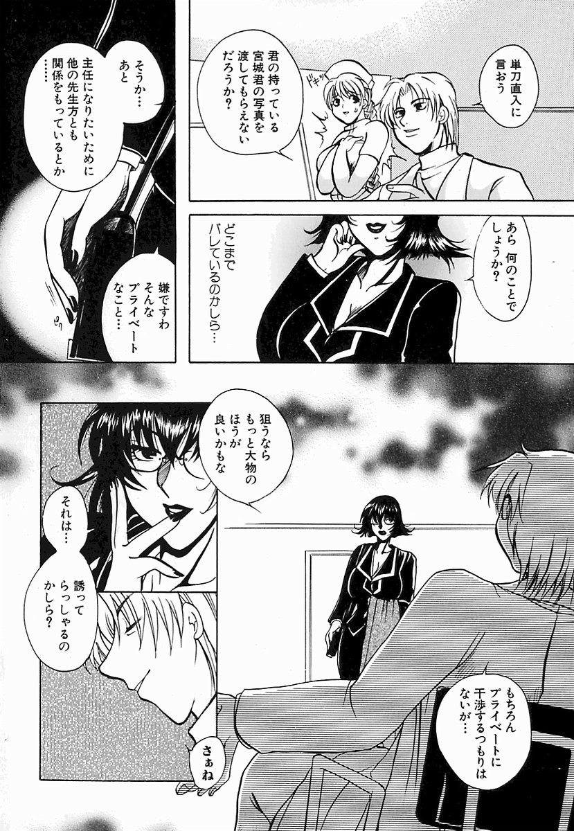 [東御堂ひさぎ] 白衣に秘めた裏カルテ