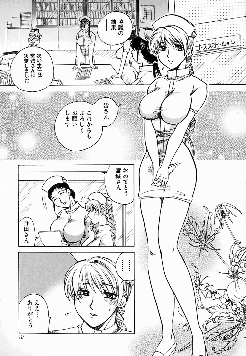 [東御堂ひさぎ] 白衣に秘めた裏カルテ