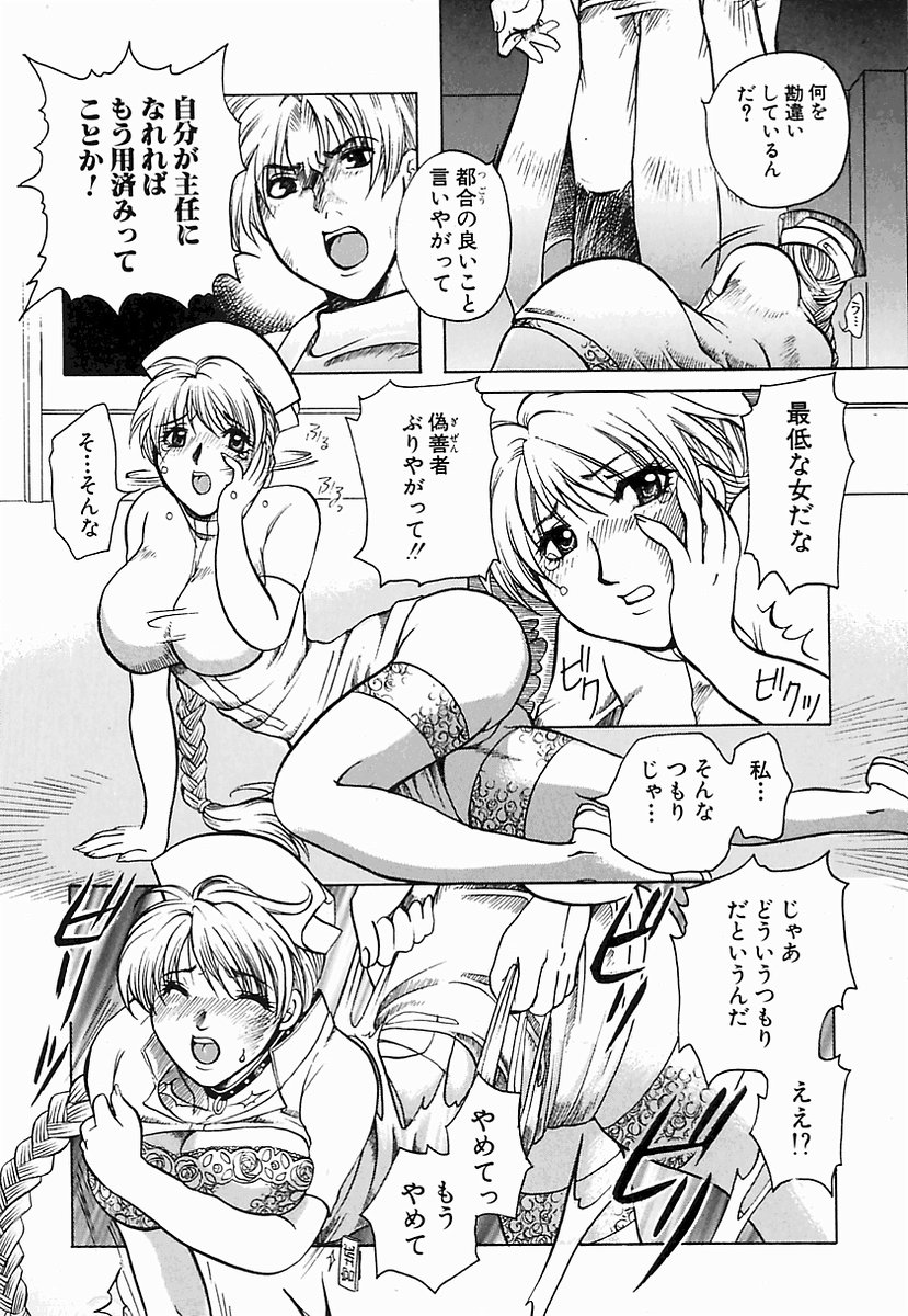 [東御堂ひさぎ] 白衣に秘めた裏カルテ