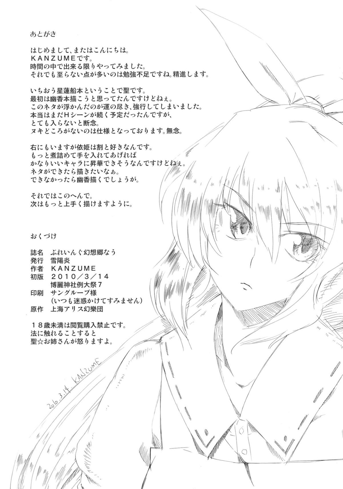 (例大祭7) [雪陽炎 (KANZUME)] ぷれいんぐ幻想郷なう (東方Project) [英訳]