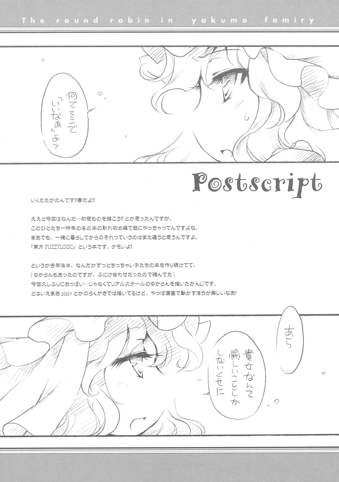 (例大祭7) [ひなプリン (いくたたかのん)] ゆからん結婚前夜。 (東方Project)