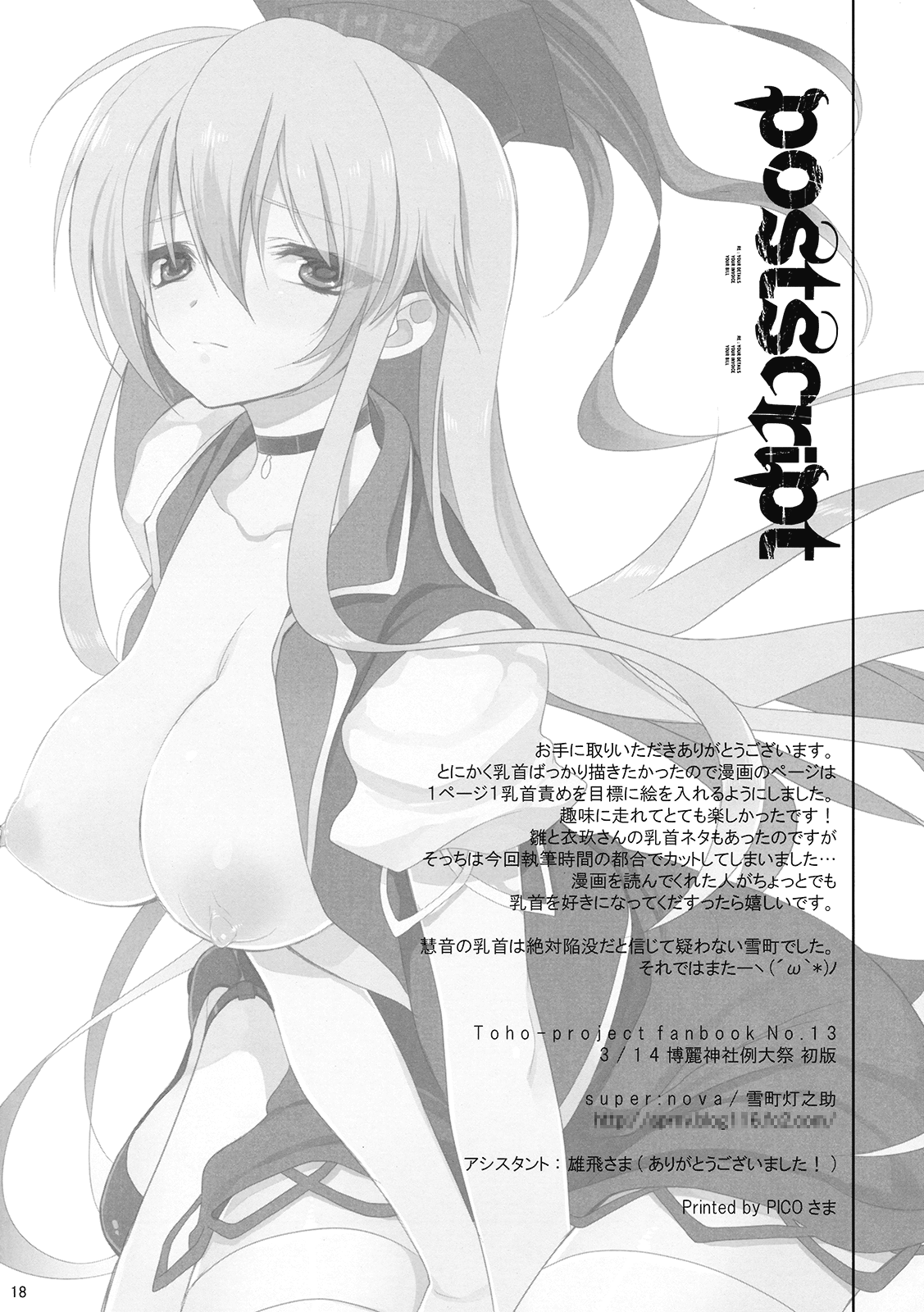 (例大祭7) [super:nova (雪町灯之助)] PLAYGIRL (東方Project) [英訳]